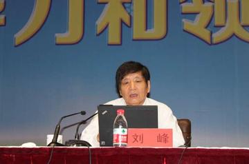 刘峰-中国领导力研究院院长