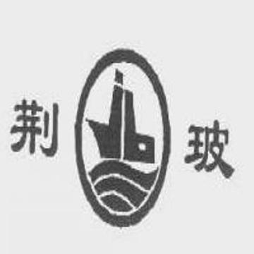 湖北荆玻集团-中国中南地区最大的玻璃制品生产企业之一