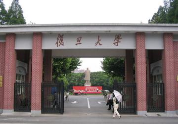 复旦大学经济学系-1922年创立的学系