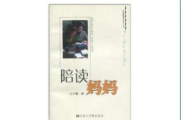 陪读妈妈-图书名称