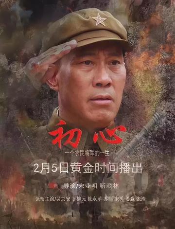 初心-2018年宋业明执导的电视剧