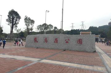 紫马岭公园-广东中山市的郊野公园