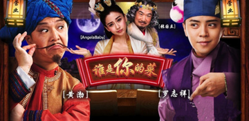 谁是你的菜-2013年由韦正执导的微电影