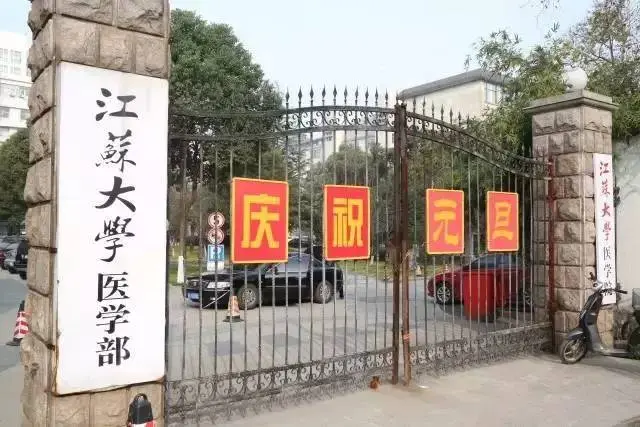 江苏大学