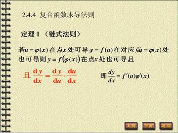 复合函数-数学定理