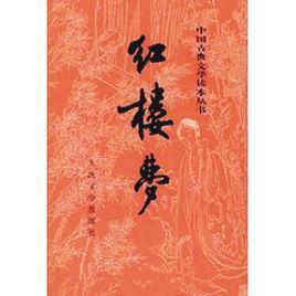 佳蕙-《红楼梦》中的角色