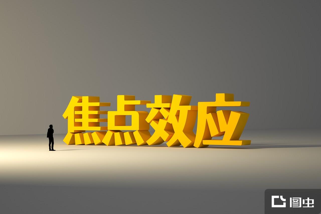 焦点效应- 抖音百科