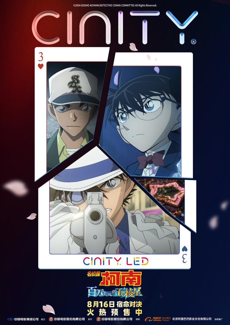 名侦探柯南：百万美元的五棱星- 抖音百科