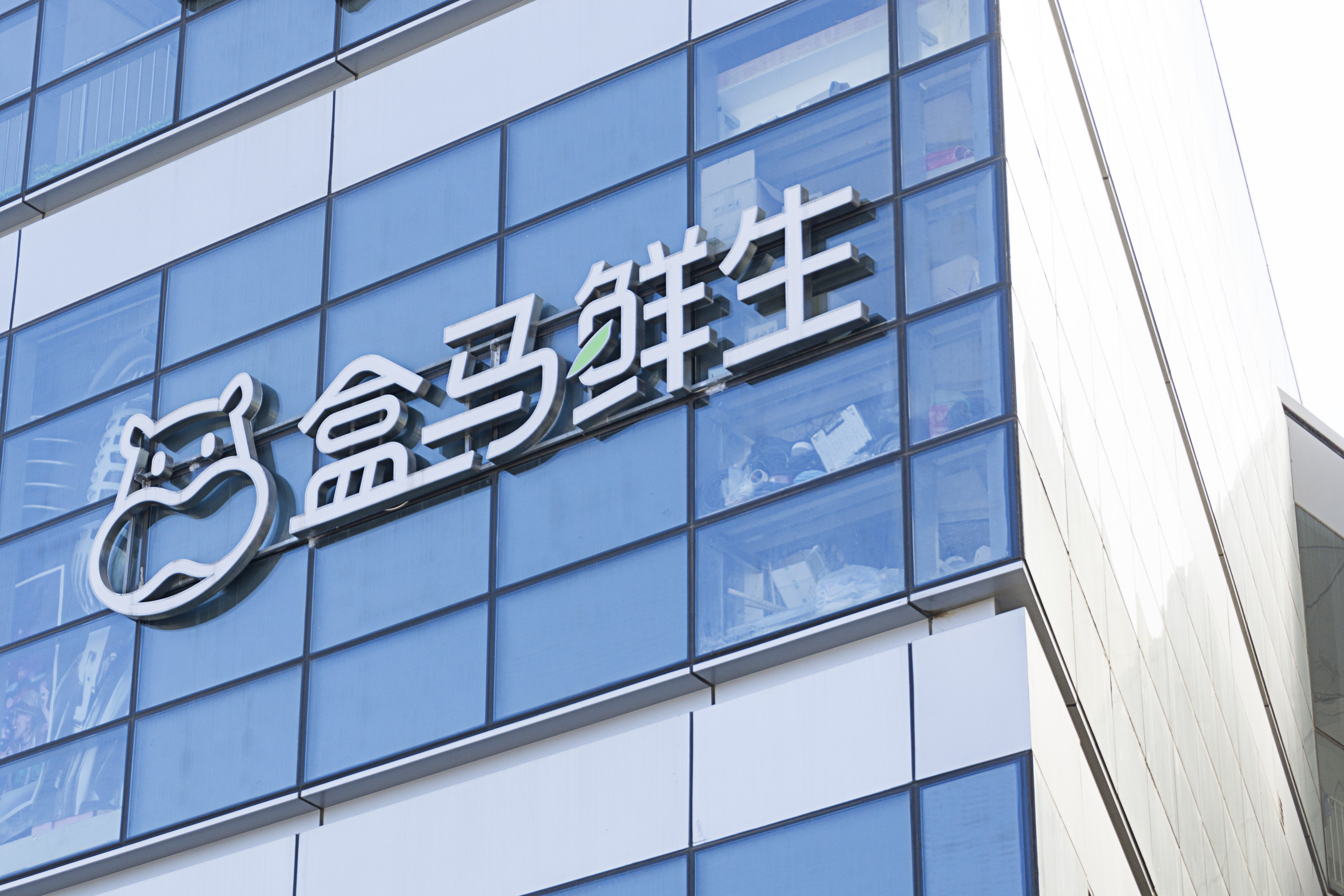 盒马建筑外观