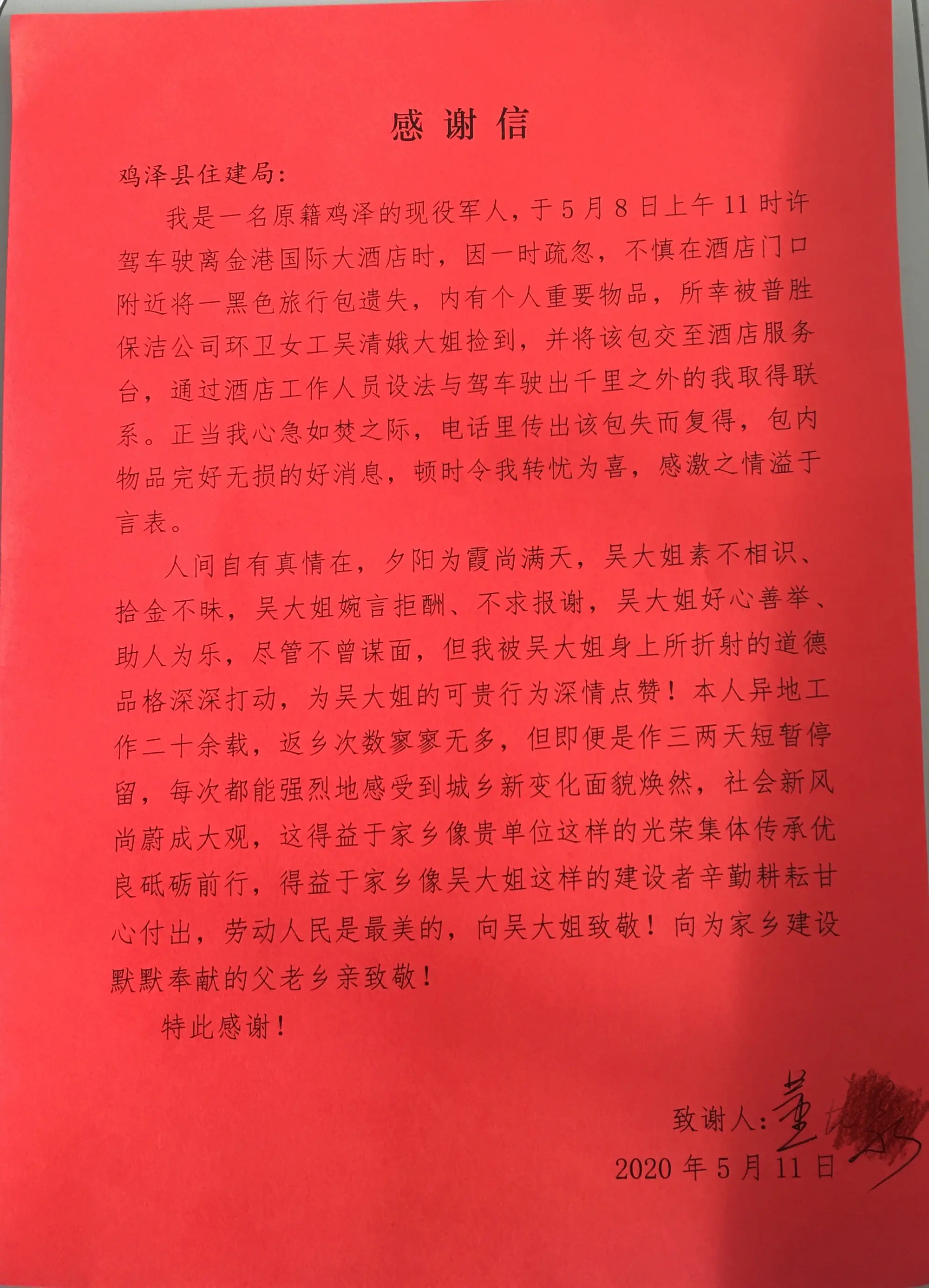 感谢信- 抖音百科