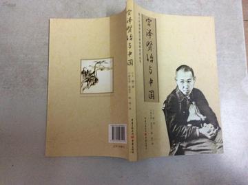 宫泽贤治的餐桌