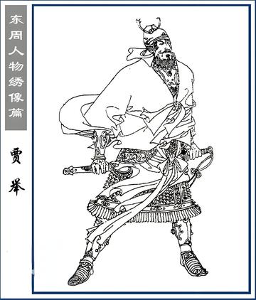 贾举-贾举