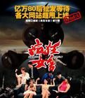 疯狂女舍-疯狂女舍