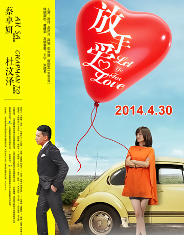 放手爱-2014年蔡卓妍主演的爱情电影
