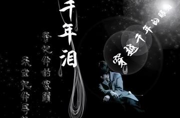 千年泪-Tank演唱的歌曲