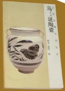 马未都