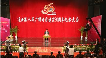 连云港人民广播电台
