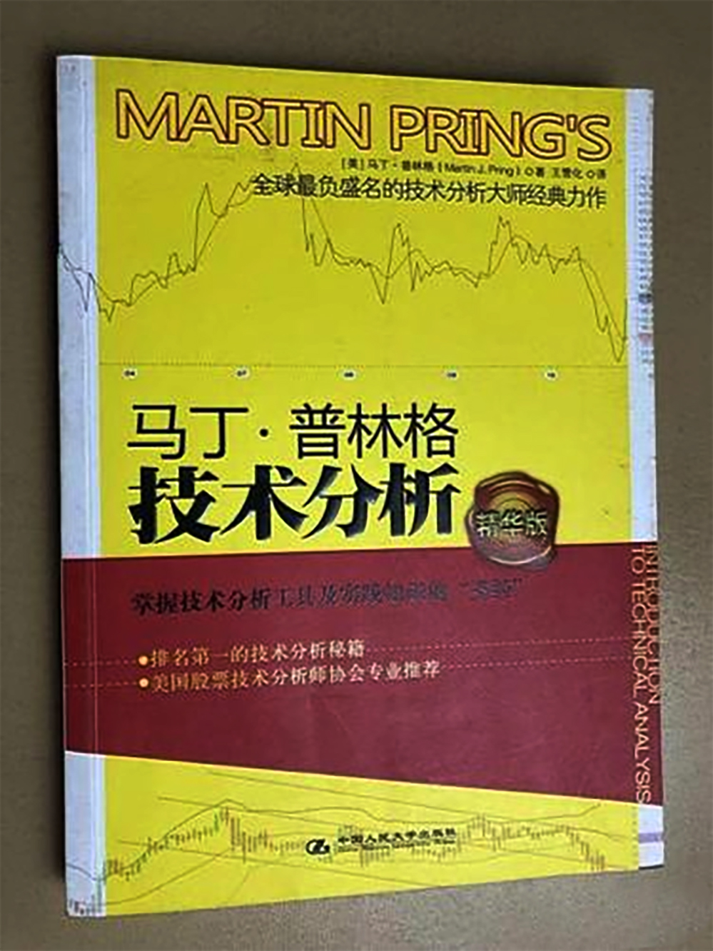 马丁·普林格技术分析- 抖音百科