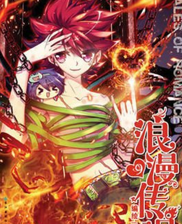 洛基-漫画《浪漫传说》角色