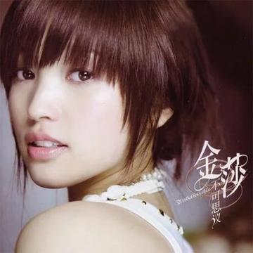 笨蛋-金莎演唱歌曲