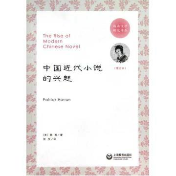 中国近代小说的兴起-中国近代小说的兴起