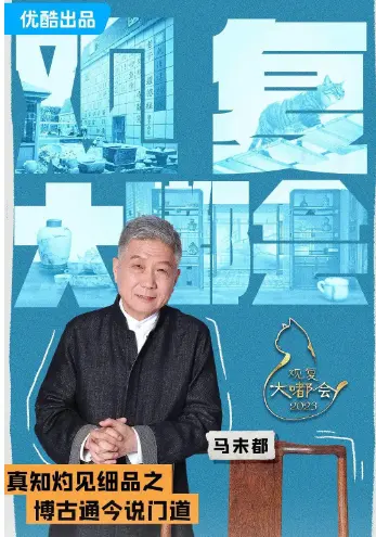 马未都