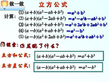 立方和公式-快懂百科