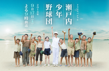 濑户内少年棒球团