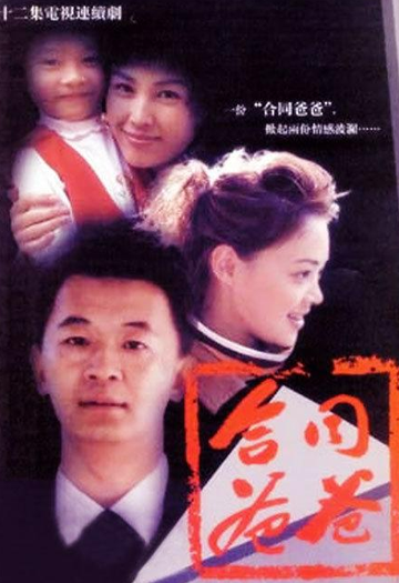 合同爸爸