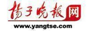扬子晚报网-1998年创办于江苏的新闻网站