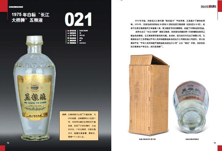 【新品】中国語書籍： 陈年白酒收藏投资指南 新品】中国語書籍： 陈年白酒收藏投资指南