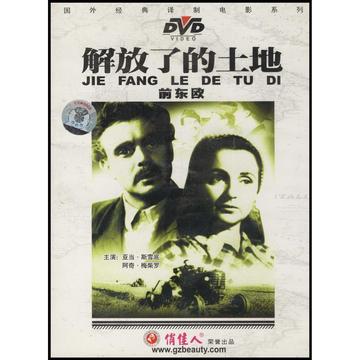 解放了的土地-解放了的土地