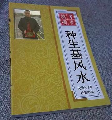 种生基风水-快懂百科