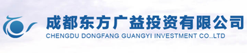 成都东方广益投资有限公司-2003年成立于四川的公司