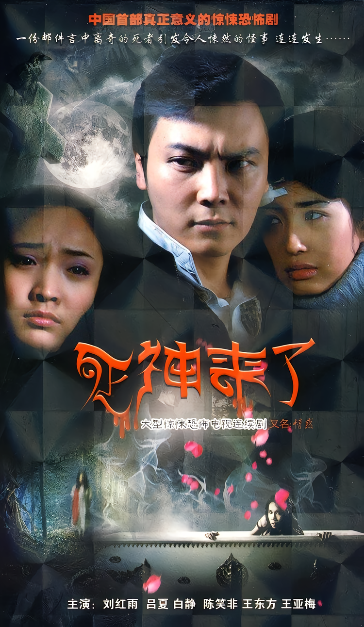 死神来了- 抖音百科