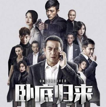 离开即归来-《卧底归来》的主题曲