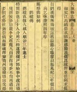 刘楗-清朝大理寺卿、刑部尚书