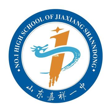 嘉祥县第一中学-教育部重点课题实验学校