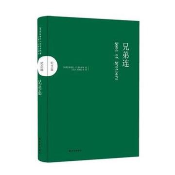 兄弟连-斯蒂芬E.安布罗斯所著长篇小说