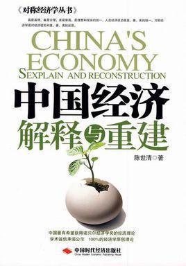 中国改革开放以来经济快速发展原因的经济学解释-中国改革开放以来经济快速发展原因的经济学解释