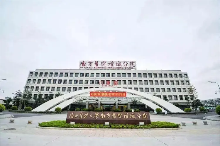 南方医科大学南方医院