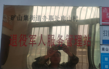 南山村-安徽淮北杜集区矿山集街道辖村