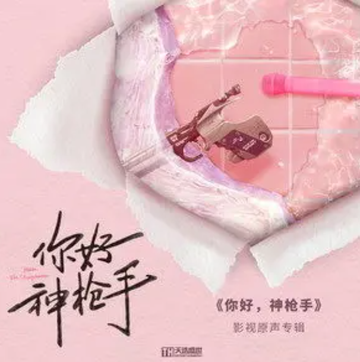 不平凡的爱-S.K.Y郑人予、徐艺洋演唱的歌曲