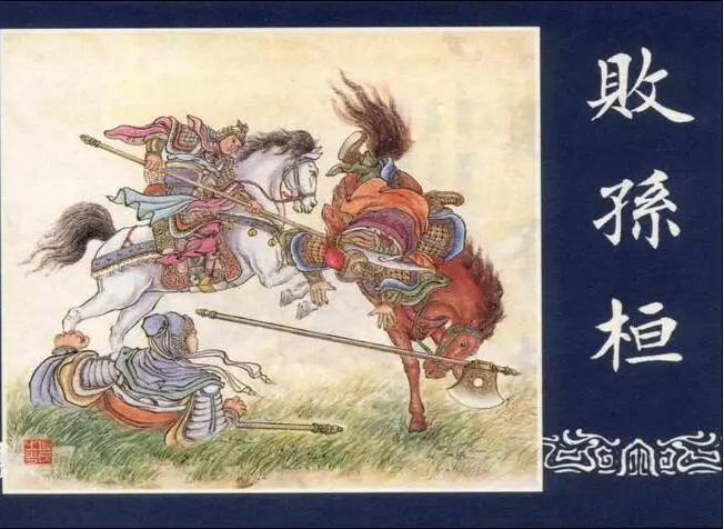 孙桓