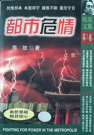 都市危情-1999年米家山执导电视剧