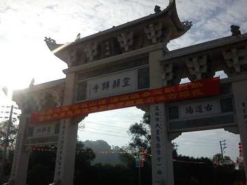 灵显寺-位于广东汕头市潮南区的寺庙