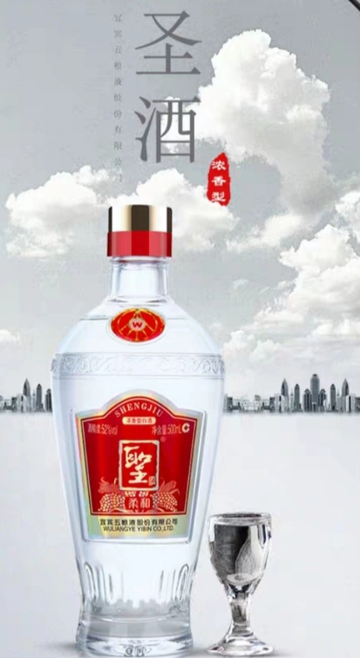 圣酒-五粮液股份公司旗下的精品酒