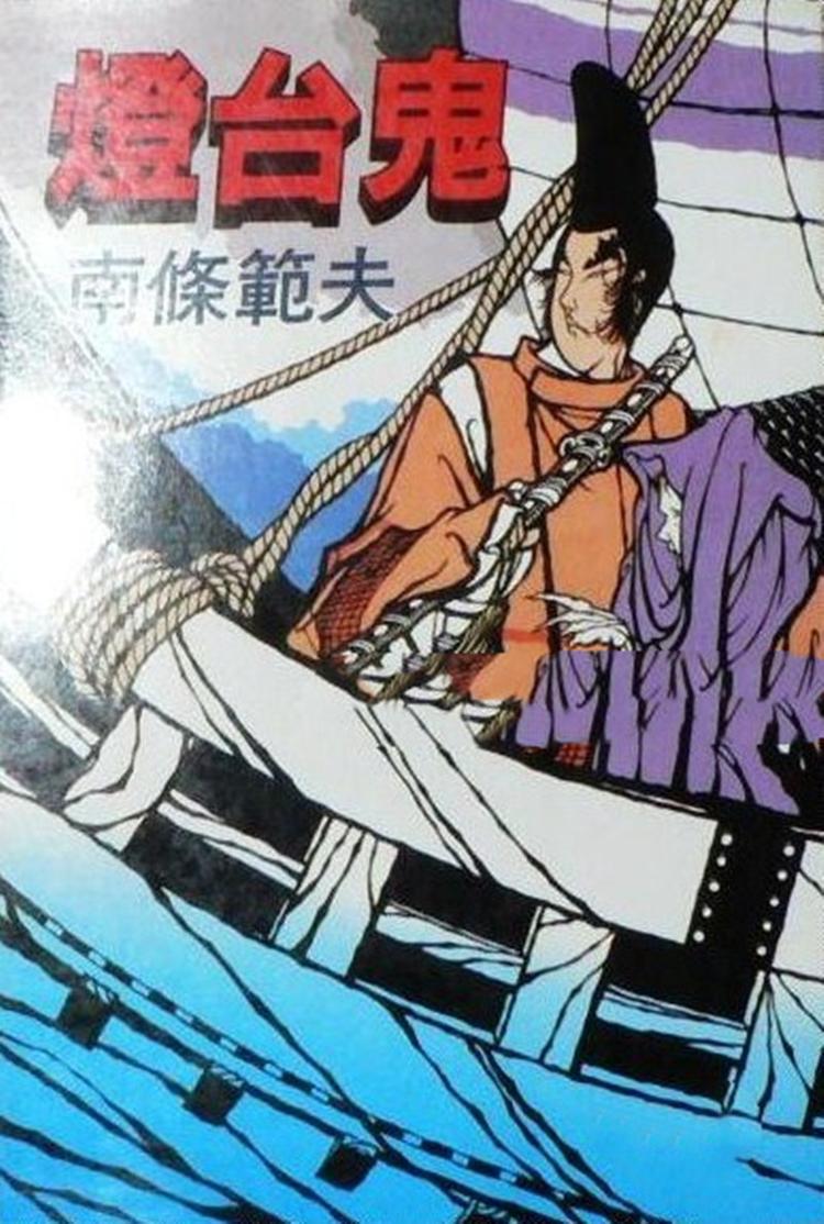 燈台鬼』｜感想・レビュー - 読書メーター