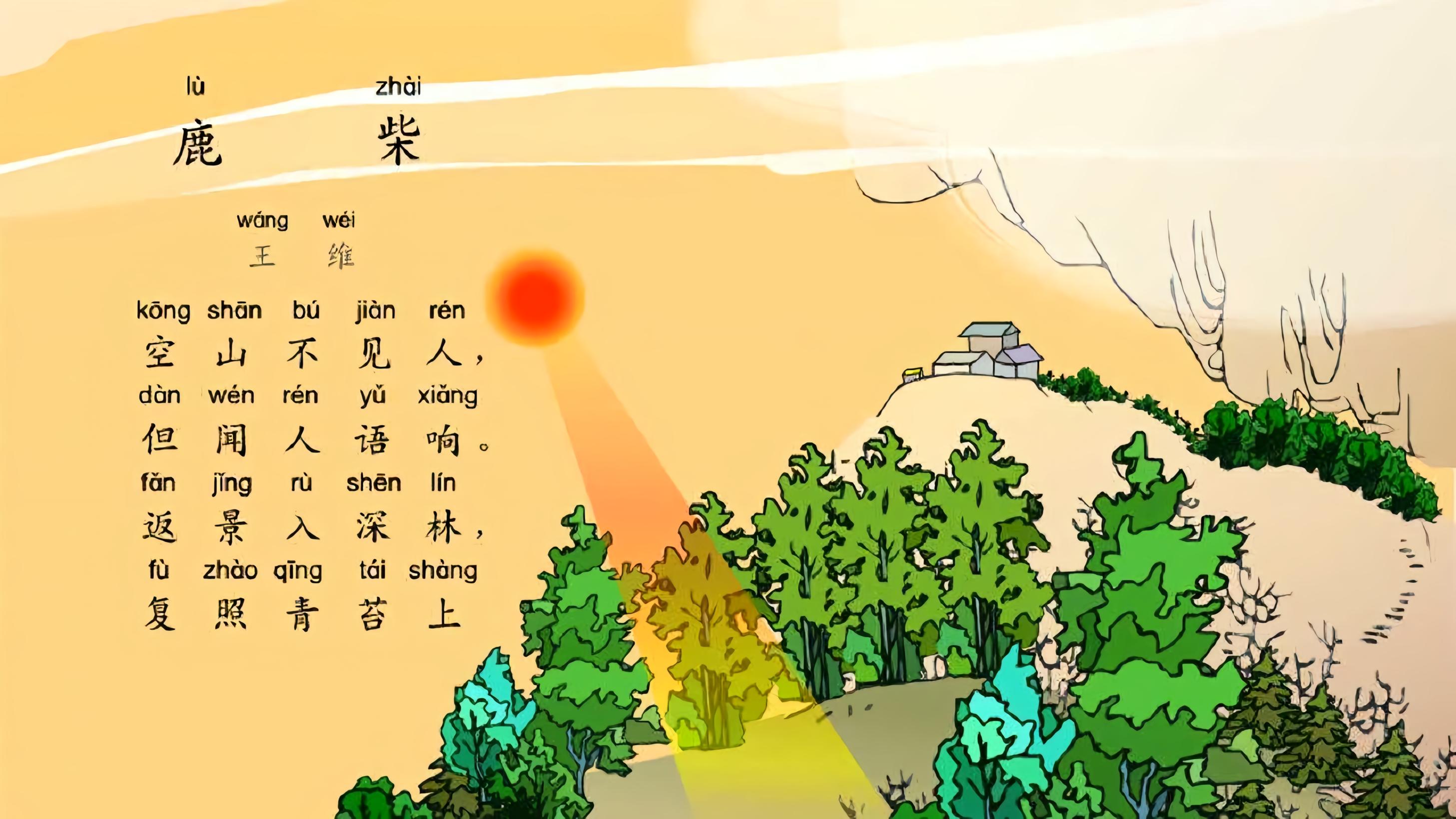 鹿柴古诗二首 - 抖音