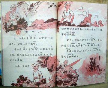 王二小-出自人教版第二册第六单元课文